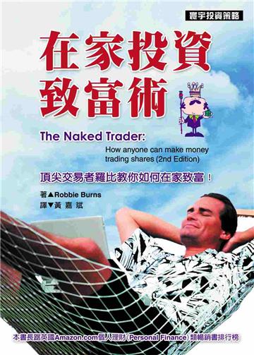 在家投資致富術