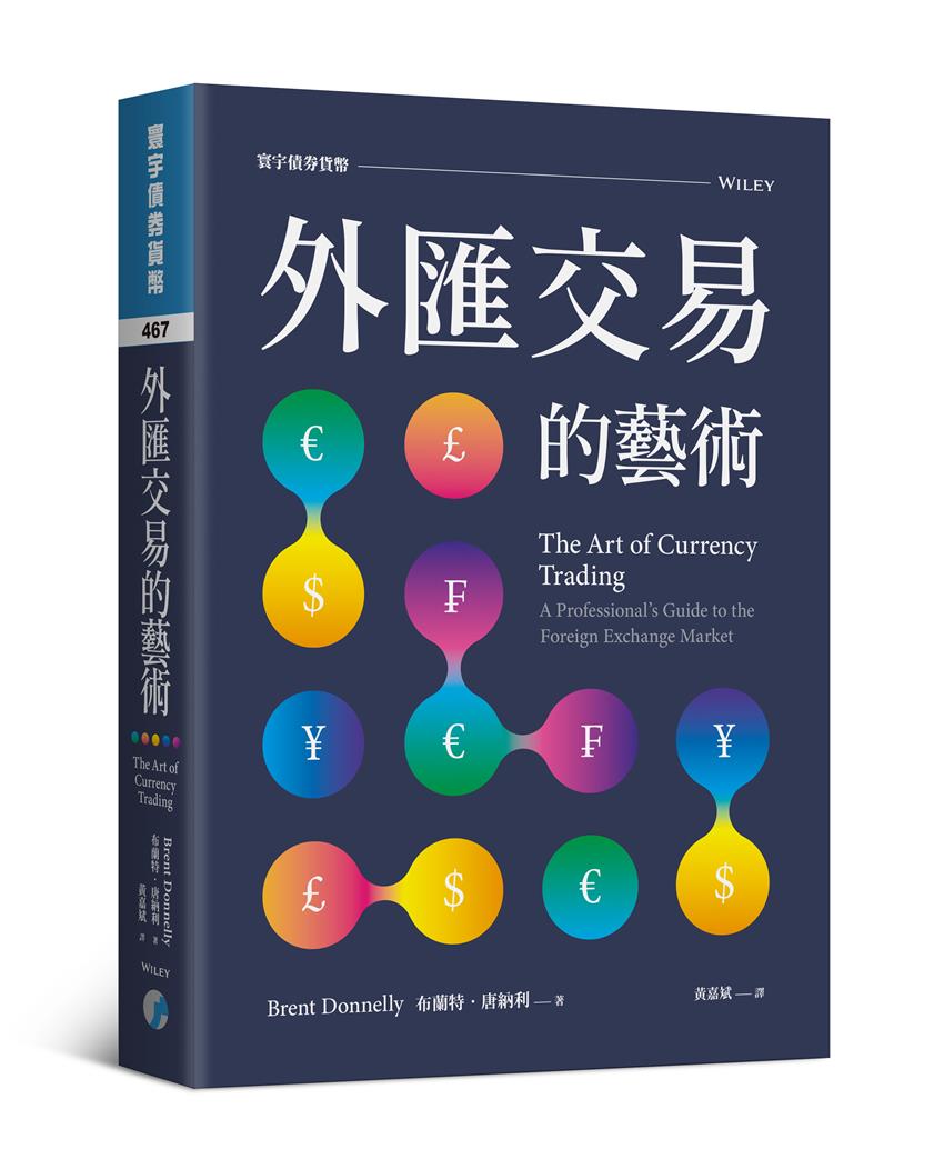外匯交易的藝術-灰熊愛讀書