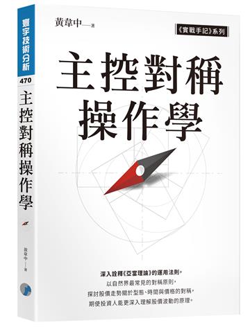 主控對稱操作學