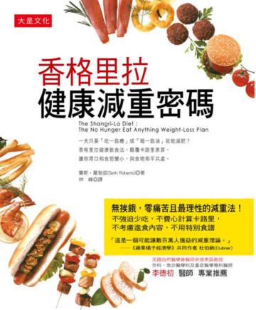 香格里拉健康減重密碼-橄欖油與果糖水的瘦身奇效