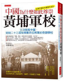 中國為什麼如此尊崇黃埔軍校:三次拯救中國,短短二十三屆培育數百位將軍的奇蹟學校
