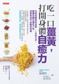 吃一口薑黃,打開身體自癒力:天然的最佳抗生素,一天吃三次,韓國名醫已連吃八年,效果有如不必動的有氧