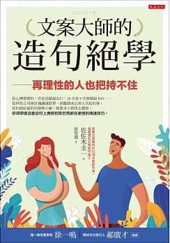 文案大師的造句絕學:再理性的人也把持不住