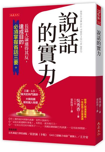 說話的實力:長篇大論適得其反,達成目的,必須掌握省話三要。