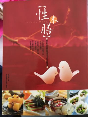 性本膳