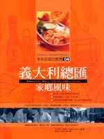 義大利總匯家鄉風味