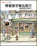 線條速寫上達術II