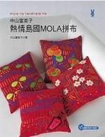 中山富美子熱情島國Mola拼布