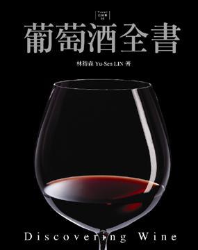 葡萄酒全書