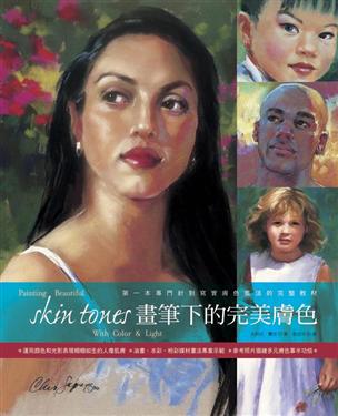 畫筆下的完美膚色