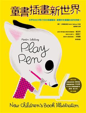 童書插畫新世界