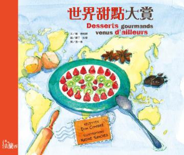 世界甜點大賞