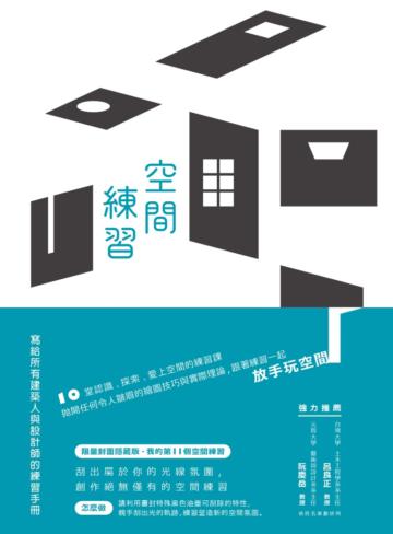 空間練習