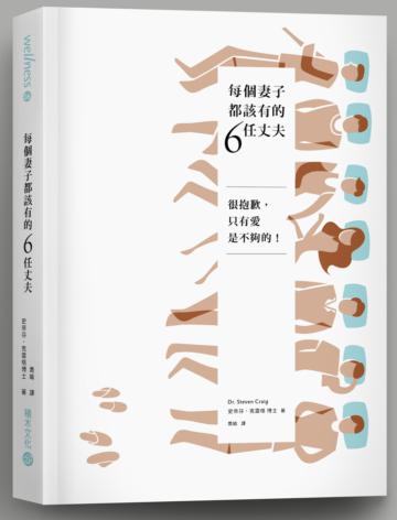 每個妻子都該有的6任丈夫：很抱歉，只有愛是不夠的！