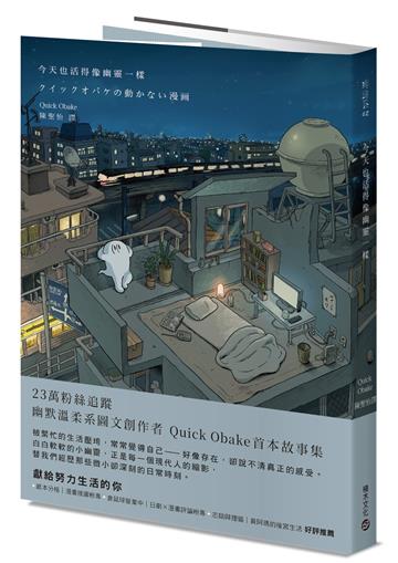 今天也活得像幽靈一樣