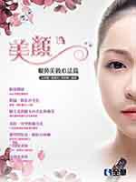 美顏：眼鼻美妝心法篇