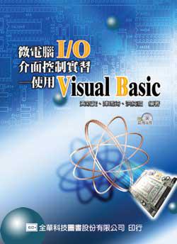 微電腦I/O介面控制實習－使用Visual Basic