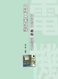 乙級工業配線技能檢定術科試題解析