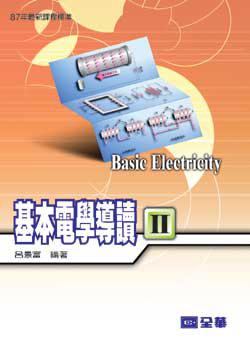 基本電學導讀（2）