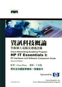 資訊科技概論：掌握個人電腦及週邊設備