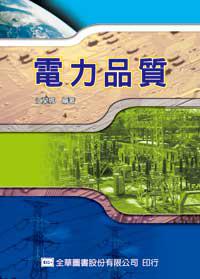 電力品質