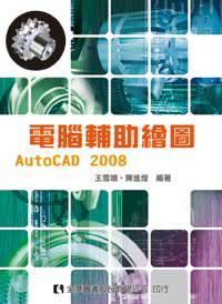電腦輔助繪圖AutoCAD 2008