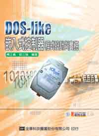 DOS—like 嵌入式控制器程式設計與實務