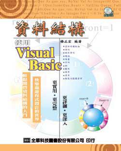 資料結構－使用Visual Basic