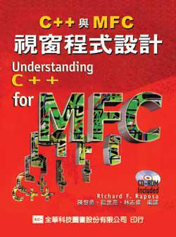 C++與MFC視窗程式設計