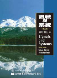 訊號與系統(第二版)