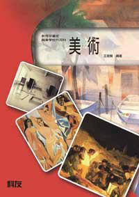 高職美術（育達專賣）