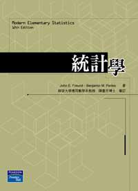 統計學