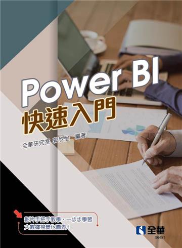Power BI 快速入門