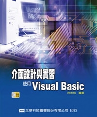 介面設計與實習─使用Visual Basic