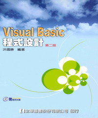 Visual Basic程式設計