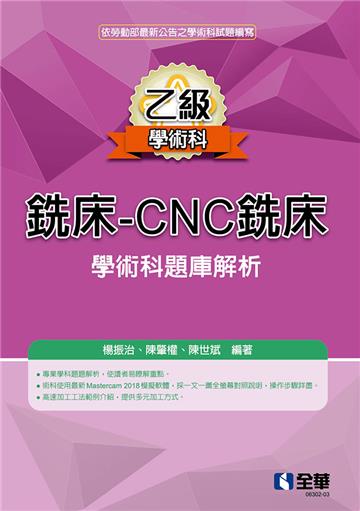乙級銑床-CNC銑床學術科題庫解析(2024最新版)