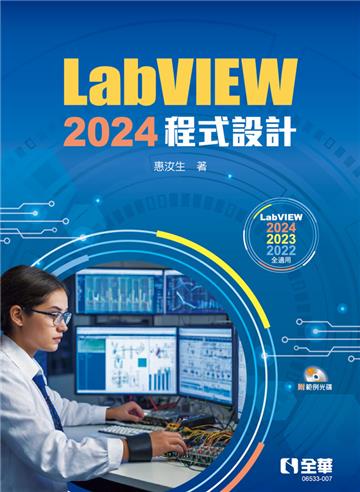 LabVIEW 2024程式設計