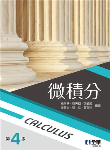 微積分