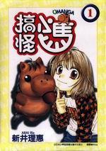 搞怪小馬（1）