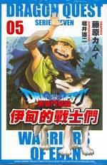 勇者鬥惡龍：伊甸的戰士們（5）