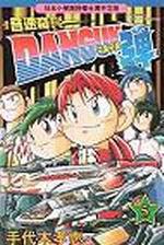 音速奇兵DANGUN（5）