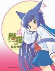 戀貓 KOINEKO(2)
