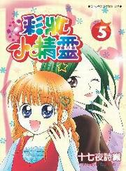 彩妝小精靈(05)