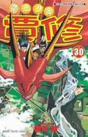 魔法少年賈修(30)