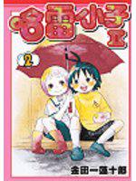 哈雷小子Ⅱ 2