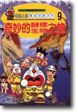 哆啦A夢奇妙的謎樣生物之旅（全）