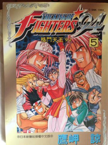 格鬥天王’94　（5）
