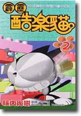 霹靂酷樂貓02