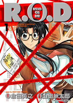 R.O.D：READ OR DIE（1）
