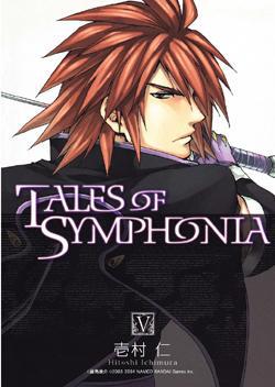 Tales of Symphonia交響曲傳奇（5）完